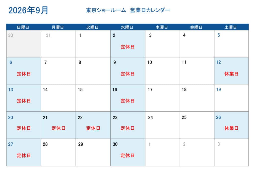 2026.9月SRカレンダー